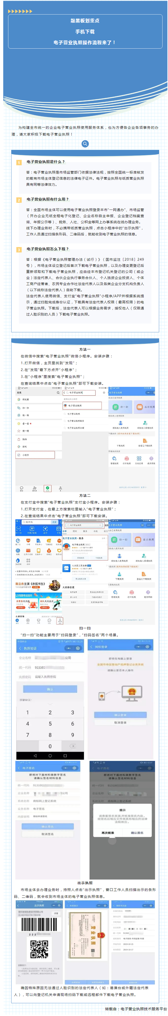 信息推送丨敲黑板划重点！请大家积极下载电子营业执照_副本.png