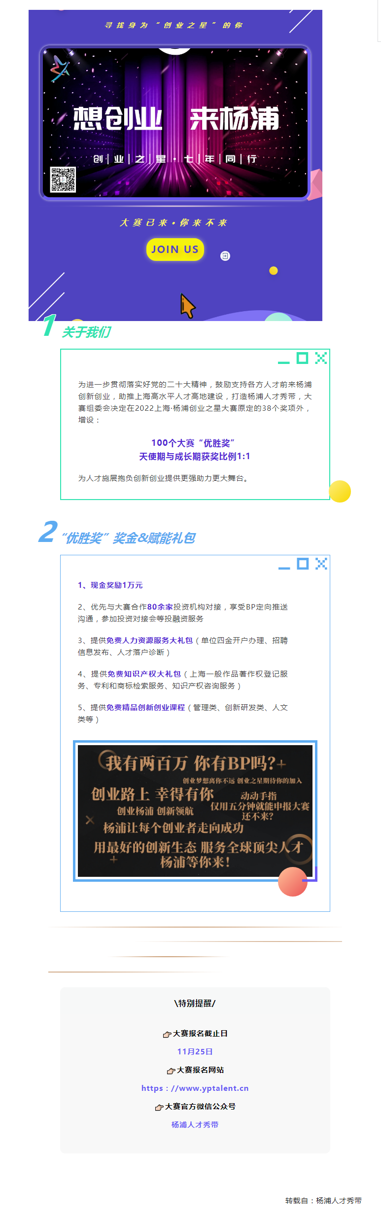 信息推送丨【重磅】“创业之星”大赛火热报名中，新增设100个“优胜奖”，等你来赢！_副本.png