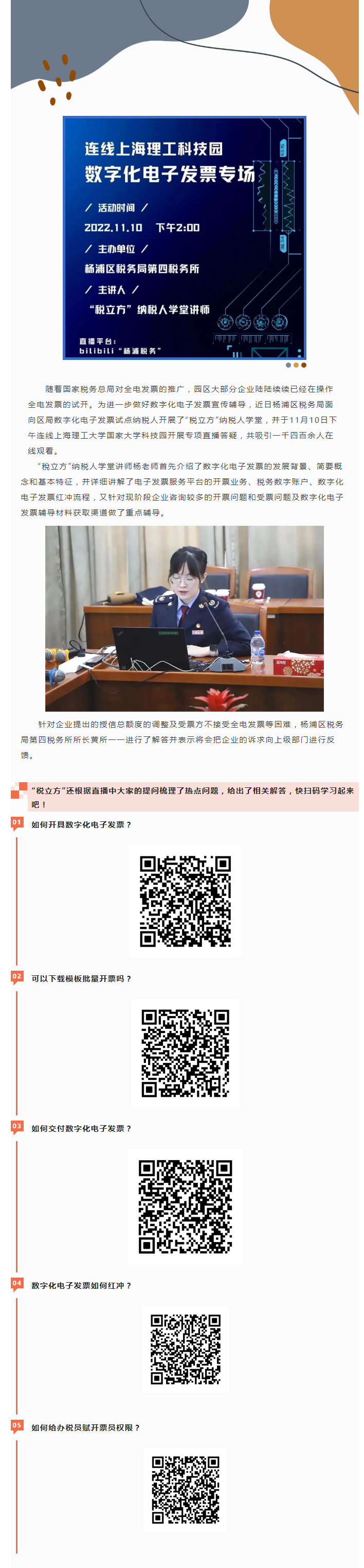 精彩瞬间丨数字化电子发票专题讲座——上海理工科技园专场讲座圆满举办_副本.png